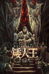 Dwarf King Middle Earth Sword (2025) ราชาคนแคระ